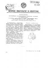 Приспособление для регулирования положения погонялки на ткацком станке (патент 46207)