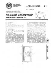 Упругая муфта (патент 1325219)