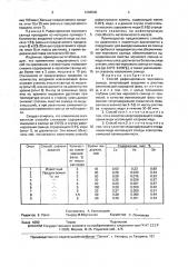 Способ рафинирования чернового свинца (патент 1696540)