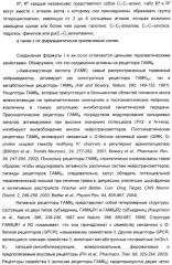 Производные тиенопиридина в качестве аллостерических энхансеров гамк-в (патент 2388761)