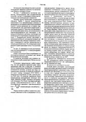 Способ резки заготовок (патент 1791109)
