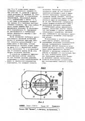 Устройство для юстировки (патент 1083148)