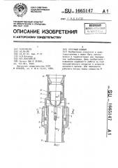 Отсечной клапан (патент 1665147)