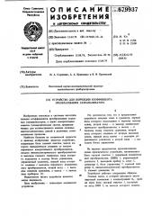 Устройство для коррекции коэффициента преобразования газоанализатора (патент 679937)