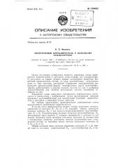 Электронный переключатель к катодному осциллографу (патент 139002)