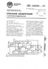 Устройство для формирования кодовых последовательностей (патент 1345322)