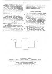 Дифференцирующее устройство (патент 729594)