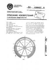 Сушилка для табачных листьев (патент 1208437)