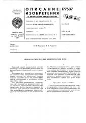 Патент ссср  177537 (патент 177537)