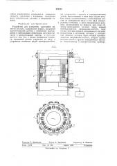 Устройство для измерения крутящего момента на валу (патент 502252)