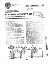 Линия для гальванической и химической обработки изделий (патент 1446199)