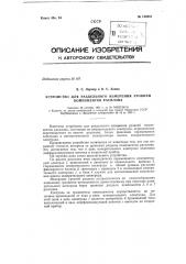 Устройство для раздельного измерения уровней компонентов расплава (патент 150257)