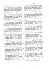Времяанализирующий электронно-оптический преобразователь изображения (патент 1272376)