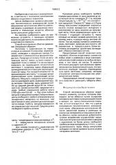 Способ изготовления обмотки индуктивного элемента (патент 1686512)
