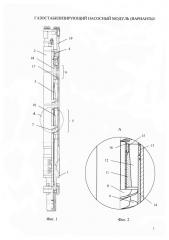 Газостабилизирующий насосный модуль (варианты) (патент 2593728)