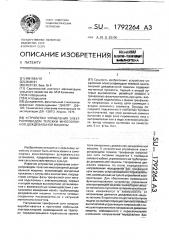 Устройство управления электроприводом тележки многоопорной дождевальной машины (патент 1792264)