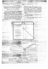Складной кухонный набор (патент 718085)