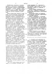 Устройство для крепления кабеля к длиномерному основанию (патент 1617512)