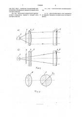 Анаморфотная цилиндрическая система (патент 1786461)