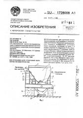 Установка для групповой обработки лесоматериалов (патент 1728008)