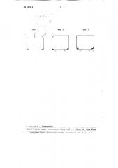 Способ выключения натиска печатного цилиндра (патент 103115)