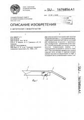 Способ восстановления полоза токоприемника с секционированной токосъемной частью и скосами (патент 1676856)