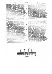 Машина для предпосадочной обработки клубней картофеля в электрическом поле (патент 1134127)