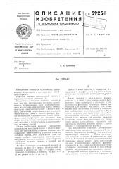 Каркас (патент 592511)