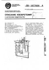 Окрасочная камера (патент 1077650)