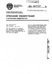 Способ металлизации поверхности комбинированной подложки диэлектрик-металл (патент 367747)