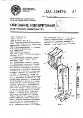 Демпфирующая подвеска ударника (патент 1384741)