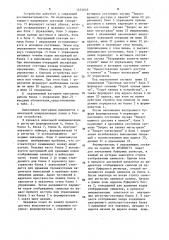 Устройство для отображения информации на экране телевизионного индикатора (патент 1474635)