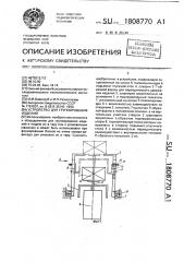 Устройство для группирования изделий (патент 1808770)