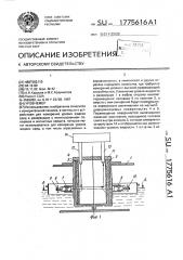 Уровнемер (патент 1775616)