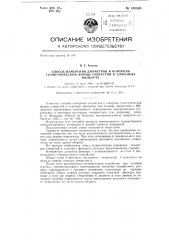 Способ измерения диаметров и контроля геометрической формы отверстий в алмазных фильерах (патент 148530)