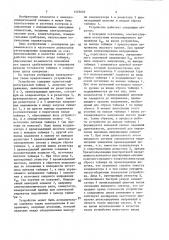 Устройство для регистрации уровня напряжения (патент 1525603)