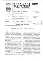 Всесоюзная i (патент 356139)
