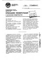 Магнитный гидроциклон (патент 1734854)