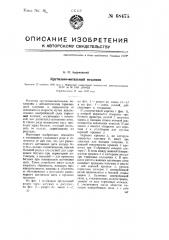 Крутильно-мотальный механизм (патент 68475)
