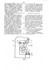 Дисковая пила (патент 986655)