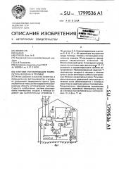 Система регулирования температуры воздуха в теплице (патент 1799536)