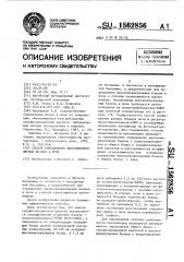 Способ определения высокомолекулярных белков в моче (патент 1562856)