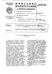 Способ окомкования тонкодисперсныхматериалов (патент 829702)