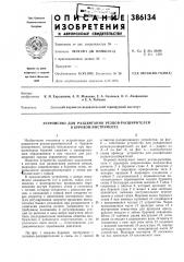 Устройство для раздвигания резцов-расширителей в буровом инструменте (патент 386134)