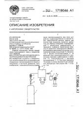 Устройство для определения газопроницаемости материалов (патент 1718046)