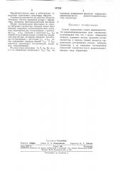 Сносов определения осевой неравножесткости шарикоподшипниковых опор гиромотора (патент 287326)