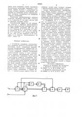 Устройство измерения технологического параметра процесса охлаждения горячекатанных полос (патент 995949)