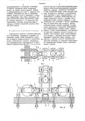 Транспортное средство сельскохозяйственного назначения (патент 523654)