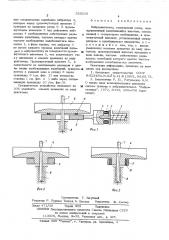 Вибродвигатель (патент 555518)