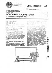 Бесцепная система подачи комбайна (патент 1451268)